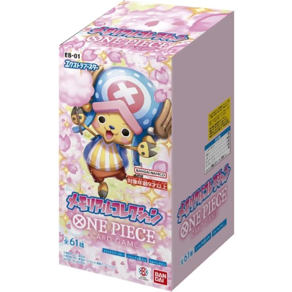 メモリアルコレクション