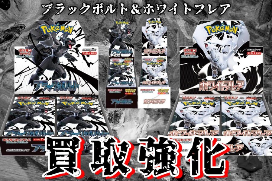 札幌で新品ポケカBOXトレカ高価買取！買取価格掲載中！トレーディング
